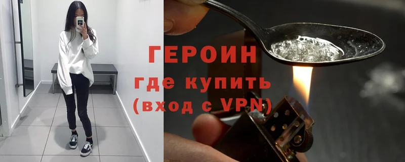 ГЕРОИН белый  Ленинск 