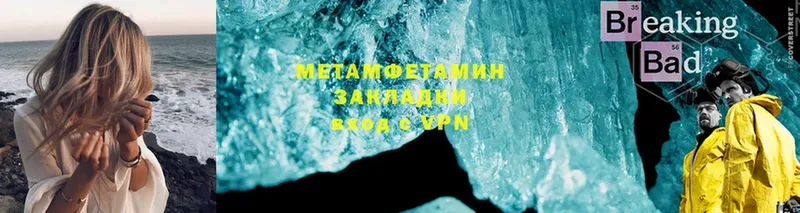 Метамфетамин Methamphetamine  Ленинск 